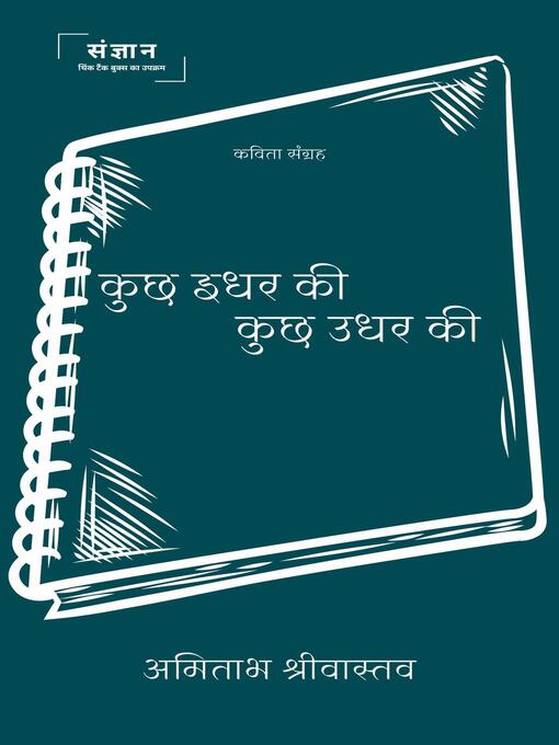Title details for कुछ इधर की कुछ उधर की (Kuch Idhar Ki Kuch Udhar Ki) by Amitabh Srivastava - Available